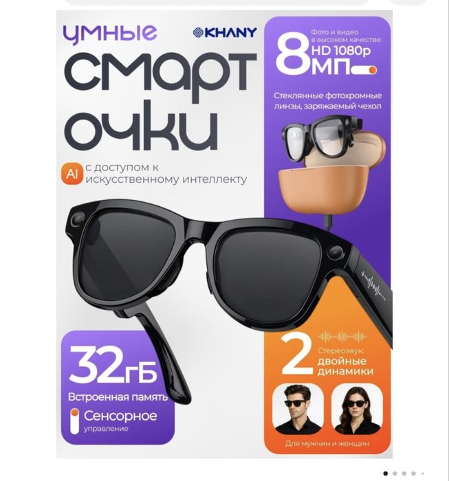 Умные очки с ИИ, с камерой
