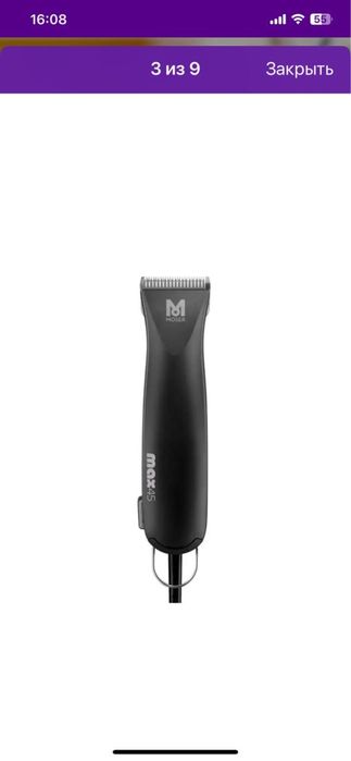 Машинка для стрижки животных