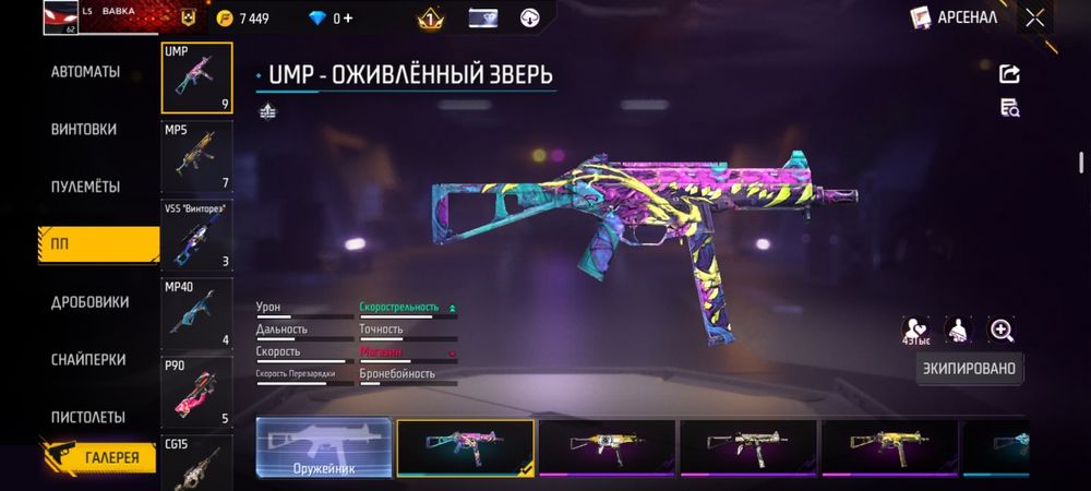 Фф аккаунт 62 уровень