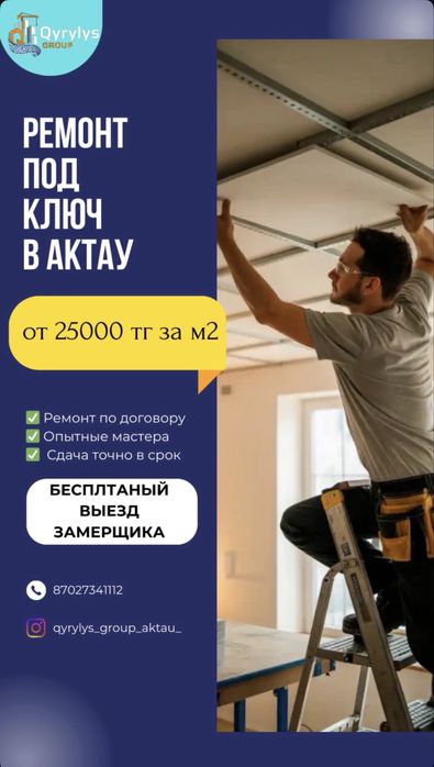 Ремонт под ключь