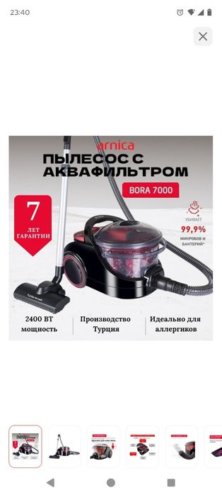 Мощный пылесос Арника