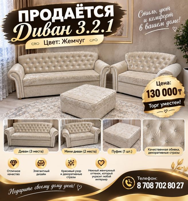 Продается диван 3.2.1