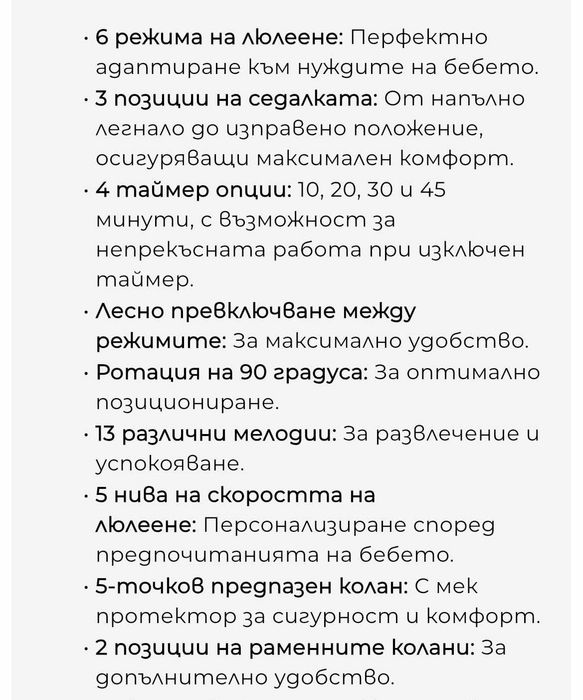 Електрическа люлка Cangaroo