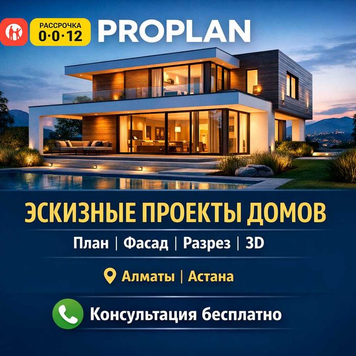 Эскизный проект дома | Планировка | 3D визуализация | Архитектор План