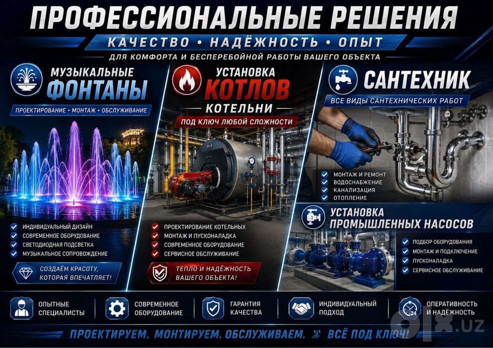 Установка Котлов. Фонтан. Сантехника