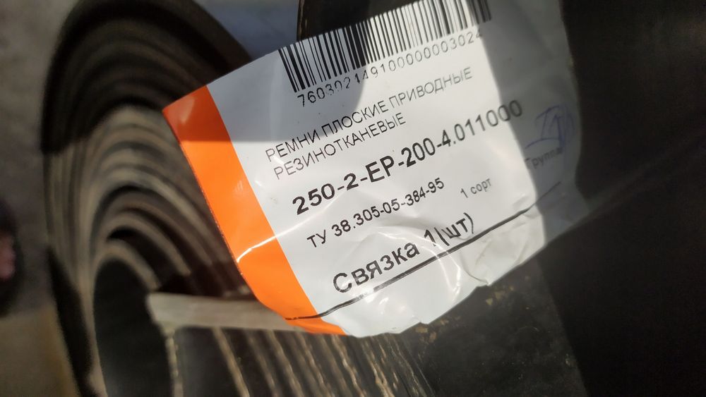 Продам ремень для прп -1-6.