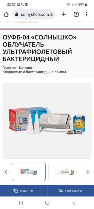 Кварц бактерицидный уфо солнышко ультрафиолетовый облучатель