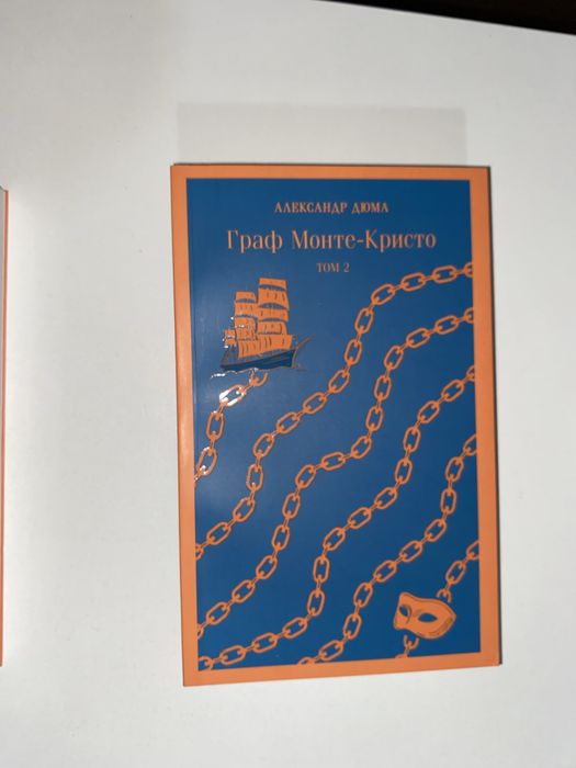 Кітап‼️ Книнги‼️  Граф Монте-Кристо