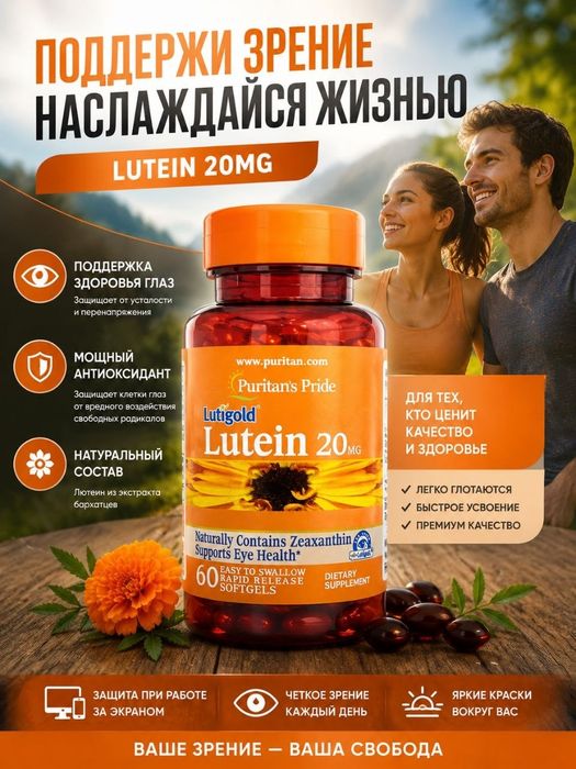 Лютеин для Зрения с Зеаксантином, Puritan's Pride 20 мг 60 капсул