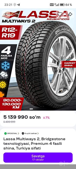 225/55/r17 Lassa срочно