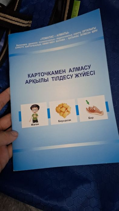 Карточка (ПЭКС) қазақша