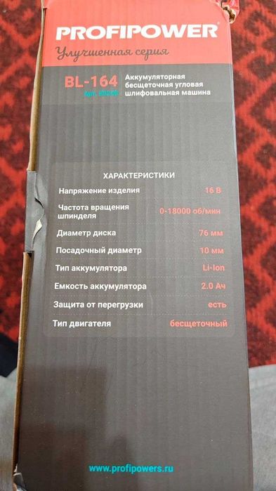 Аккумуляторная болгарка (УШМ) PROFIPOWER 16V, бесщеточная, 2.0 Ач