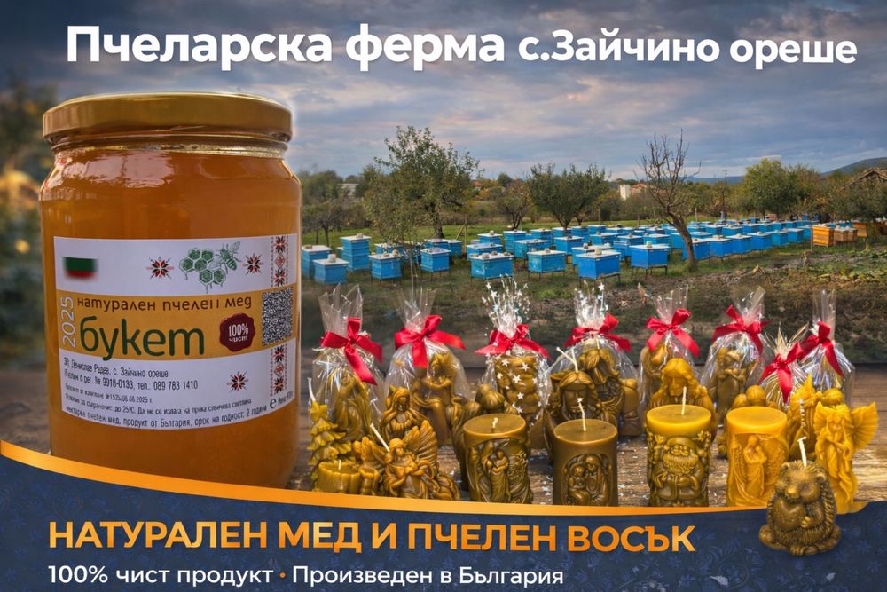 Пчелен мед ,,БУКЕТ” 2025г.