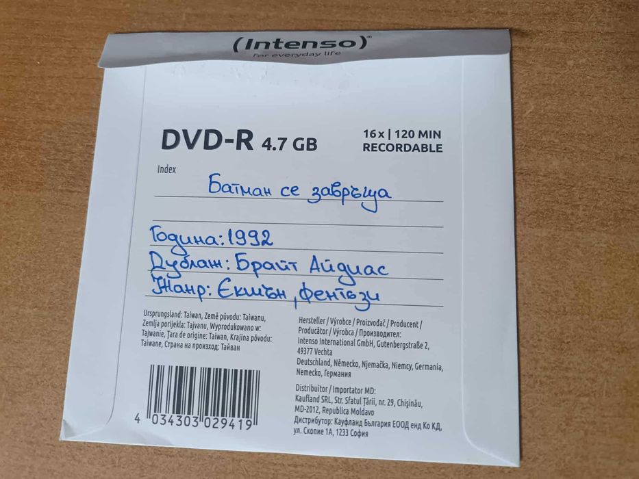 Филми с дублаж на DVD [Част 1]