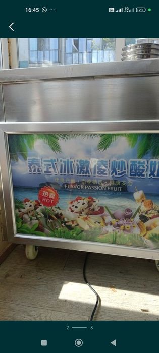 Фризер для мороженного