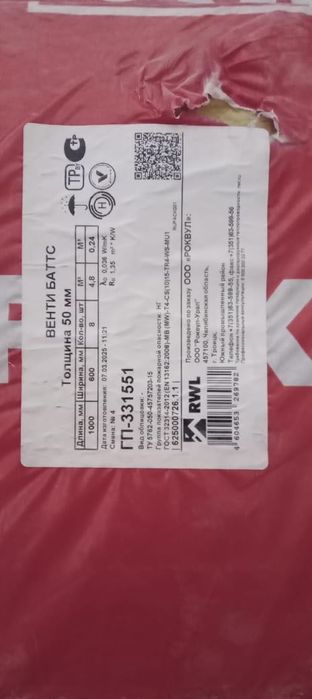 Утеплитель минеральная вата