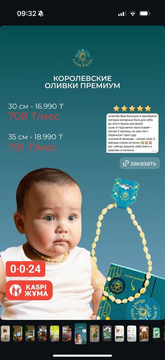 Янтарные бусы для малышей