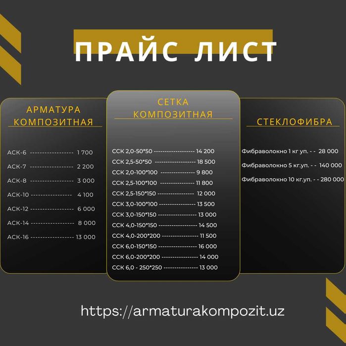 Композитная арматура от ПРОИЗВОДИТЕЛЯ!!!