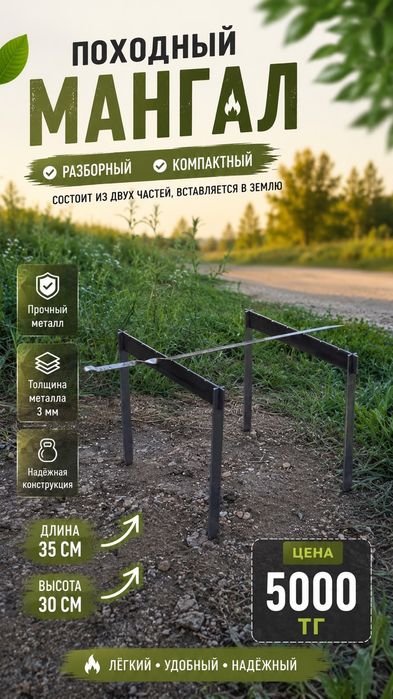 Продам походный мангал