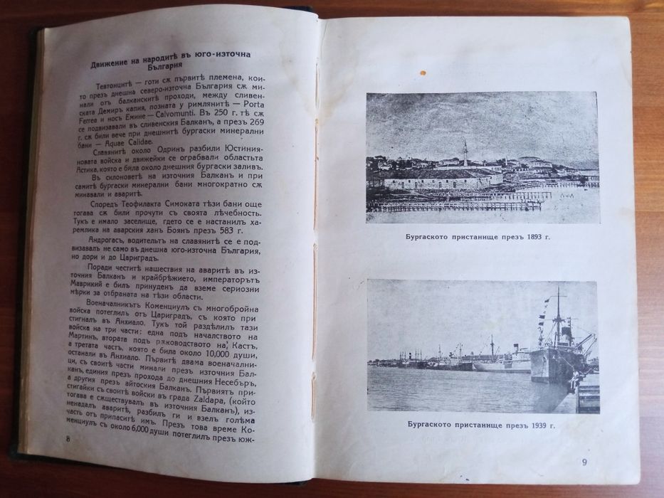 Антикварна юбилейна книга за Бургас
