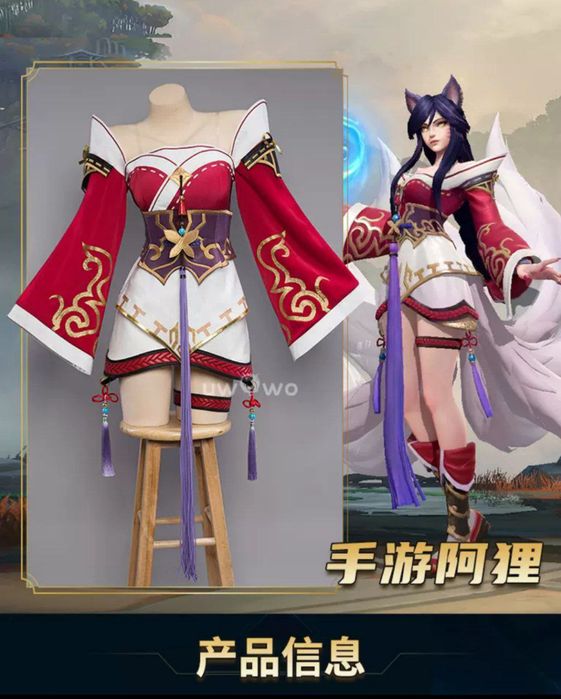 Продаю косплей Ари UWOWO!