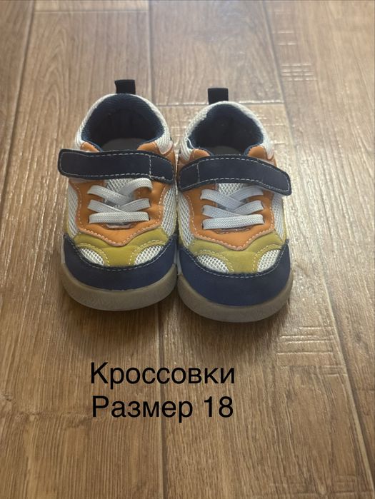 Детская обувь б/у