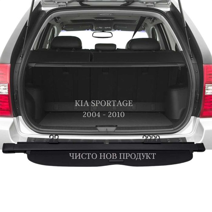 Щора за багажник на KIA SPORTAGE 2004 - 2010 г. 859101F100WK (НОВА)
