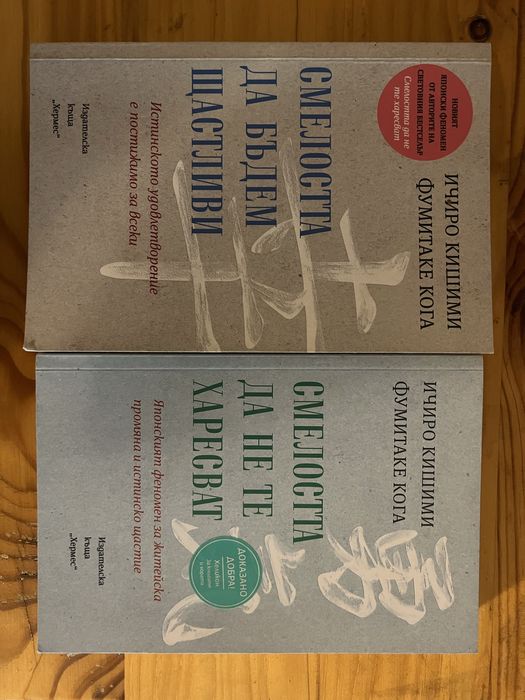 Дви книги за личностно развитие