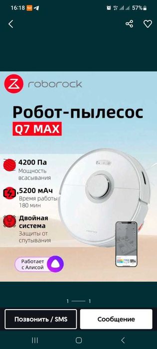 Робот пылесосы Poborock Q7 Max  Новый !!!