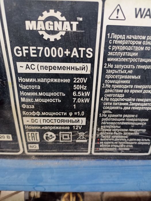 Генератор  Магнат