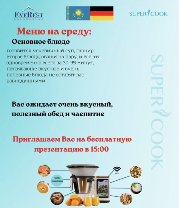 Supercook Кухонный комбайн