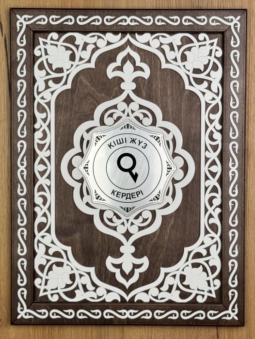 Сувенирная рамка Кіші Жүз - Кердері