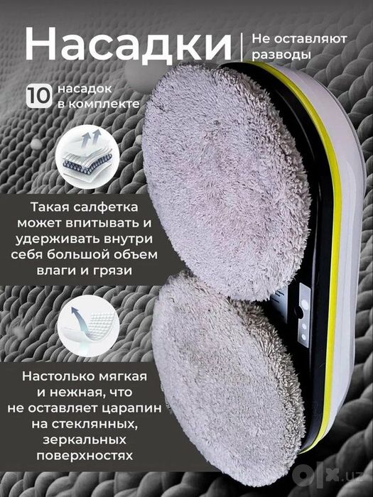 Робот для мойки окон с распылителем, стеклоочиститель для окон и стеко