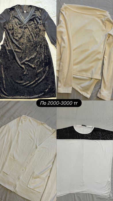 Почти новые вещи недорого