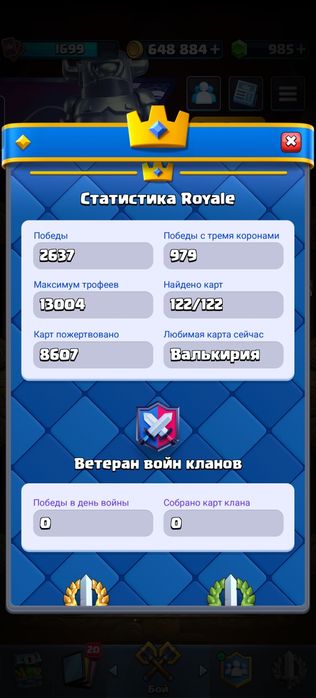 Продаю аккаунт в клеш рояле