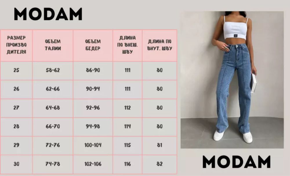Джинсы женские со швами