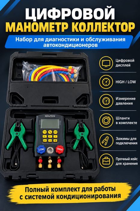 Цифровой монометр колектора
