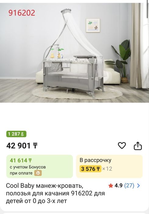 Продам манеж кроватку