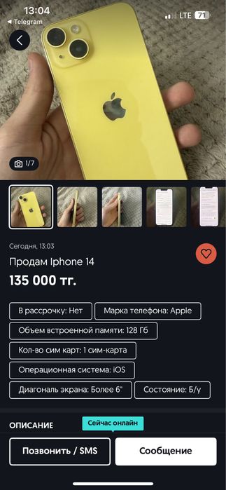 Iphone 14 срочно продам