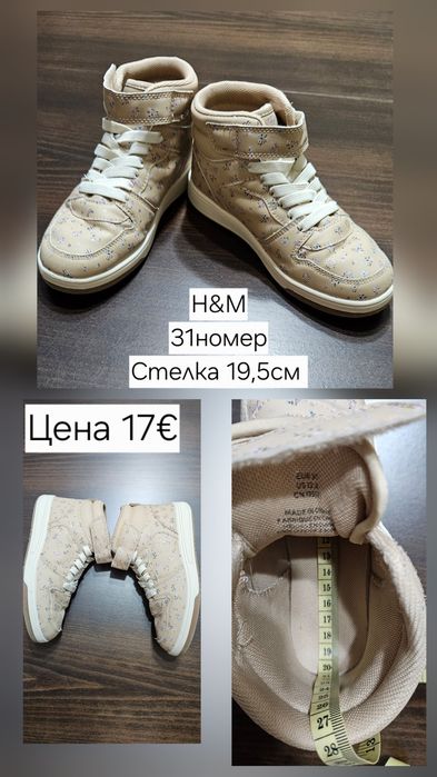 Детски обувки, ботуши и боти, 31 номер