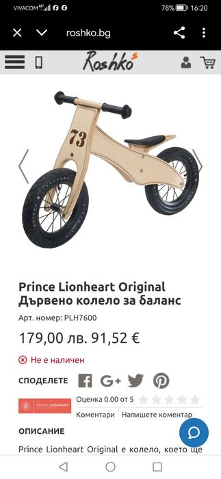 Детско колело за баланс