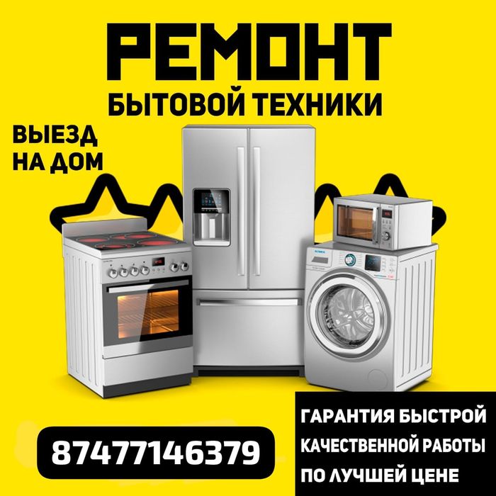 Ремонт стиральных машин