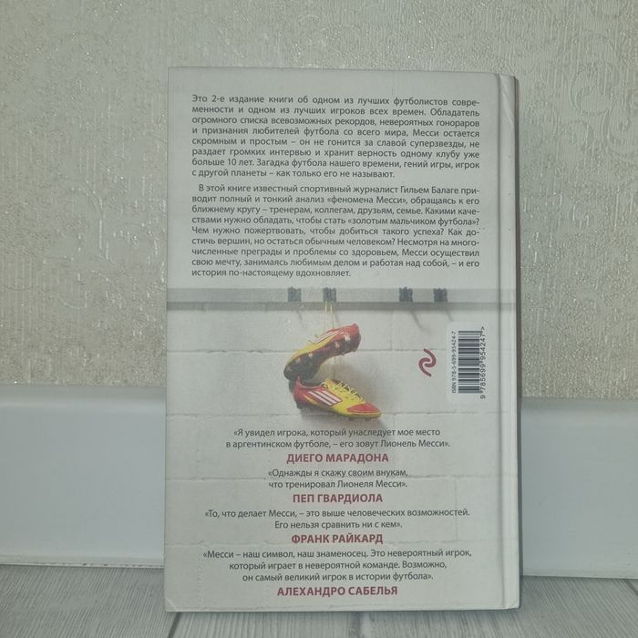 Книга "Месси" Гений футбола