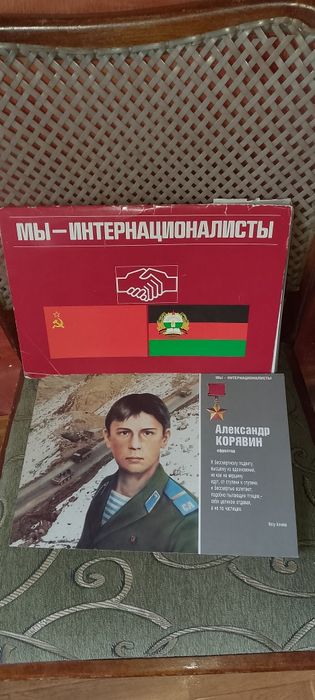 Мы - интернационалисты. Сборник.