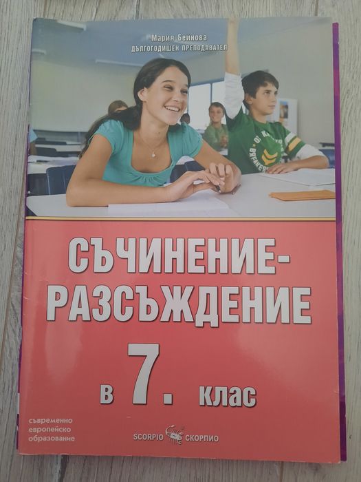 Български език и литература за 7, 8, 9, 10, 11 и 12 клас