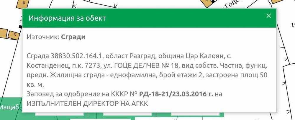 Продавам 2 къщи в село Костанденец, област Разград