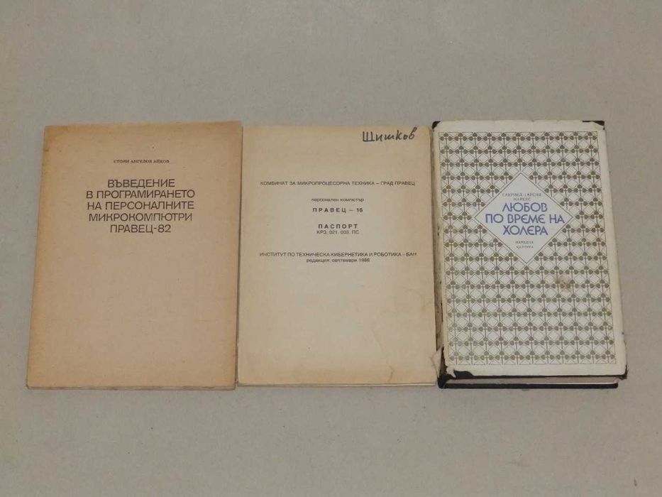 Стари книги на различни цени