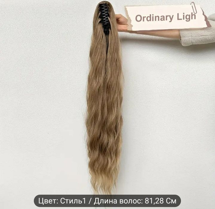 Продам волосы хвост Soch sotiladi Соч сотилади