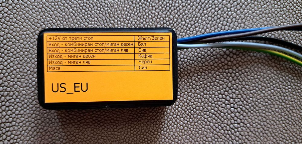 Модул конвертор американски мигач /стоп, към европейски стандарт US_EU