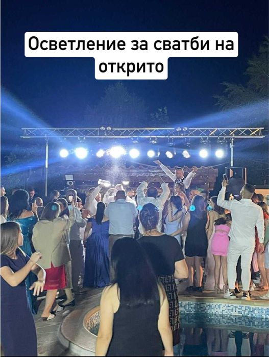 Сценично и Концертно осветление